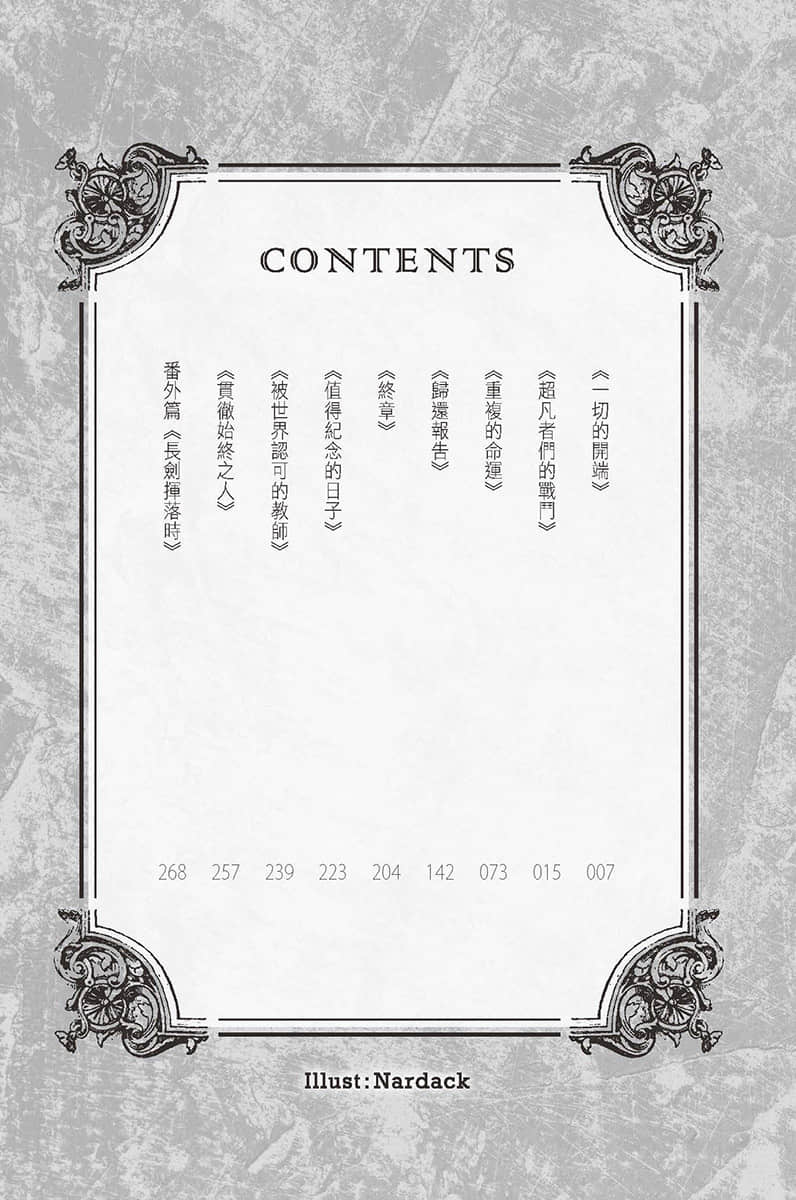 WORLD TEACHER 異世界式教育特務小說插圖（208）