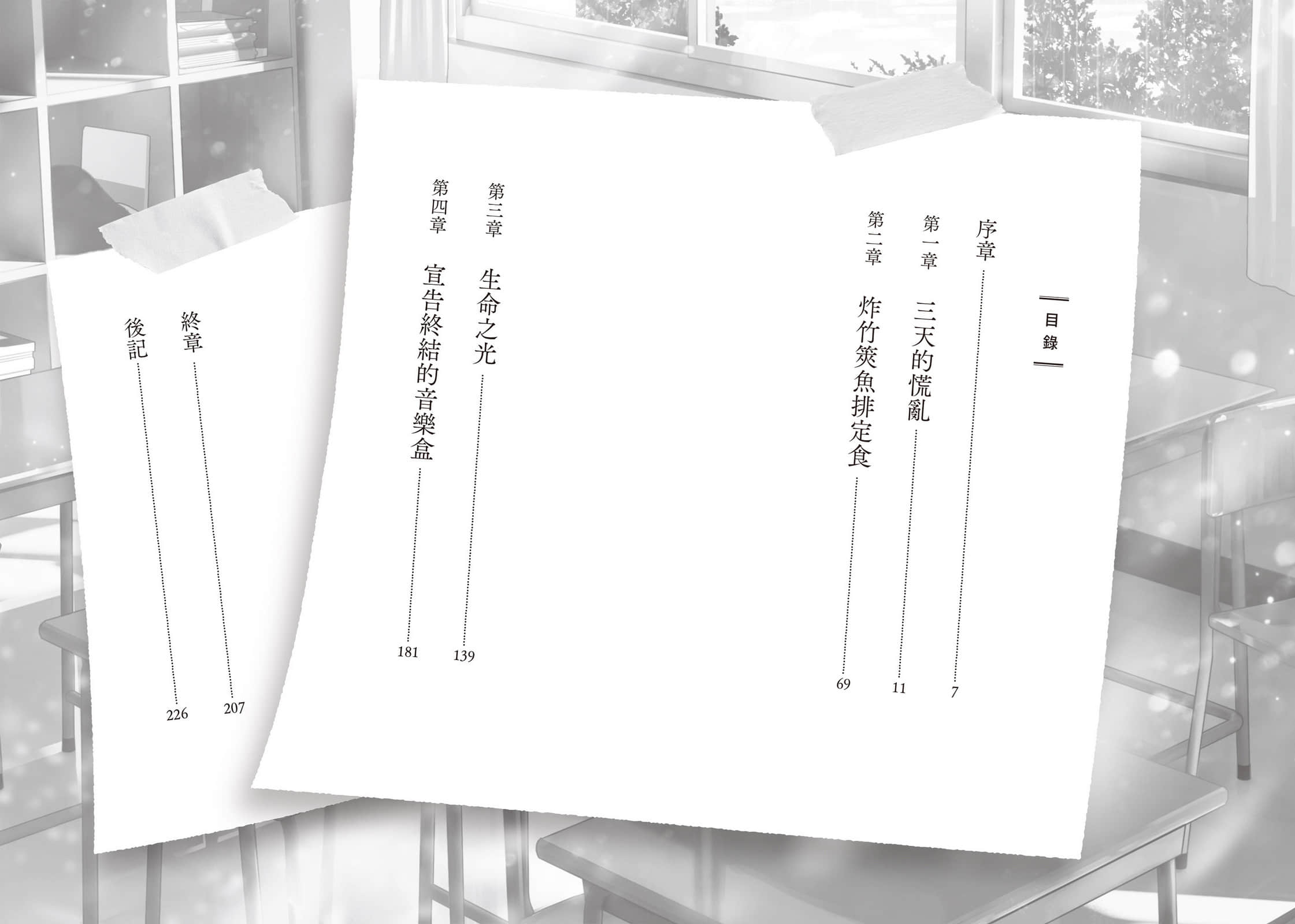 《余命88天的我，遇到了同日死亡的妳》全一册 作品相关插图（3）