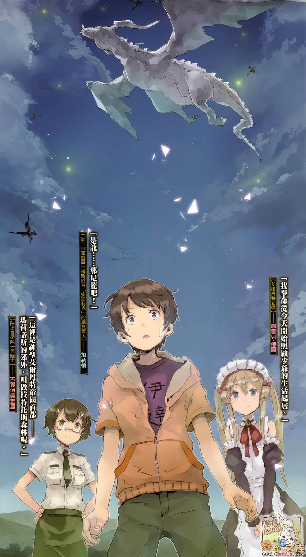 《OUTBREAK COMPANY 萌萌侵略者》1 插图（4）