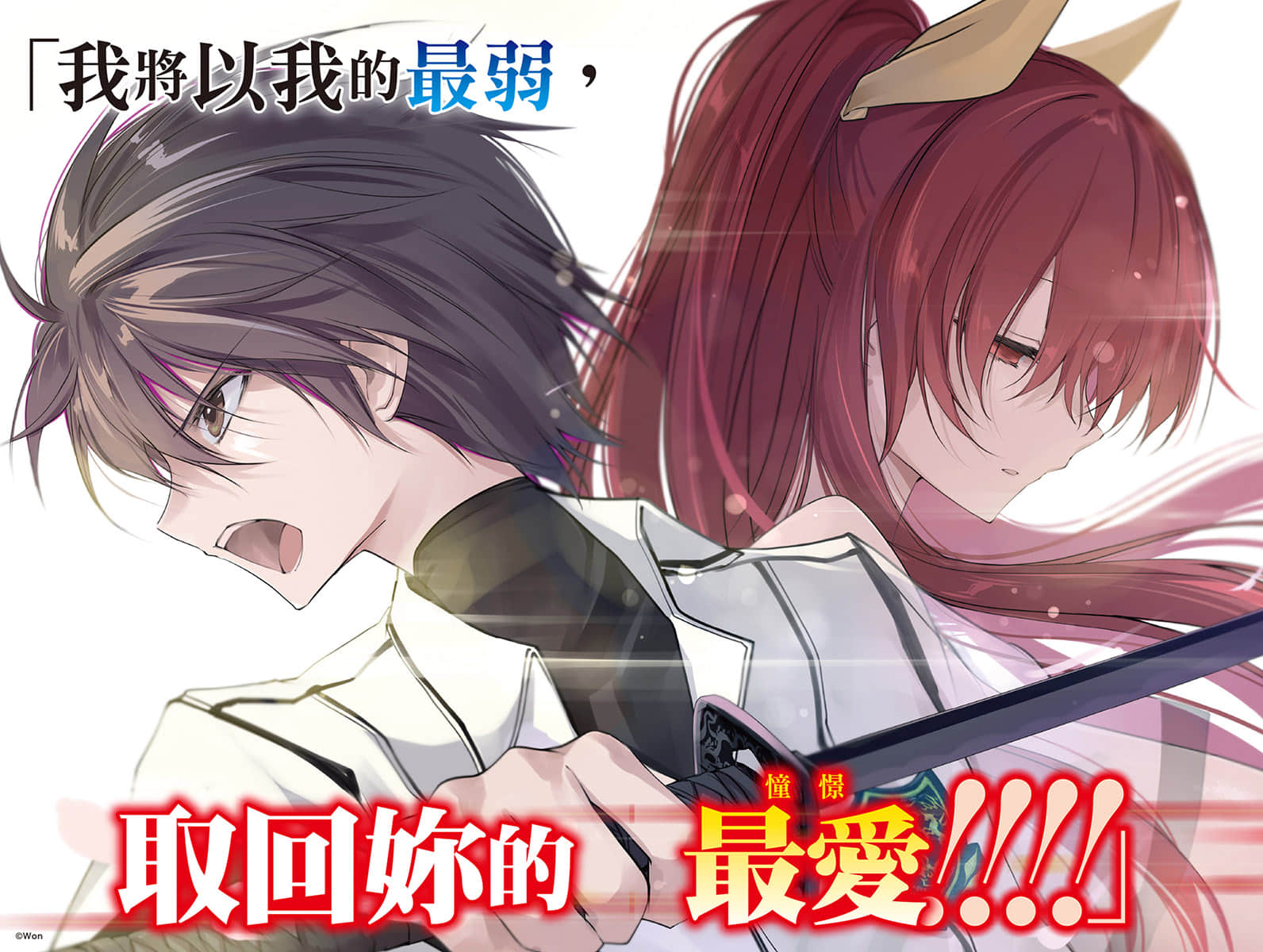 《落第骑士英雄谭》19 插图(5)