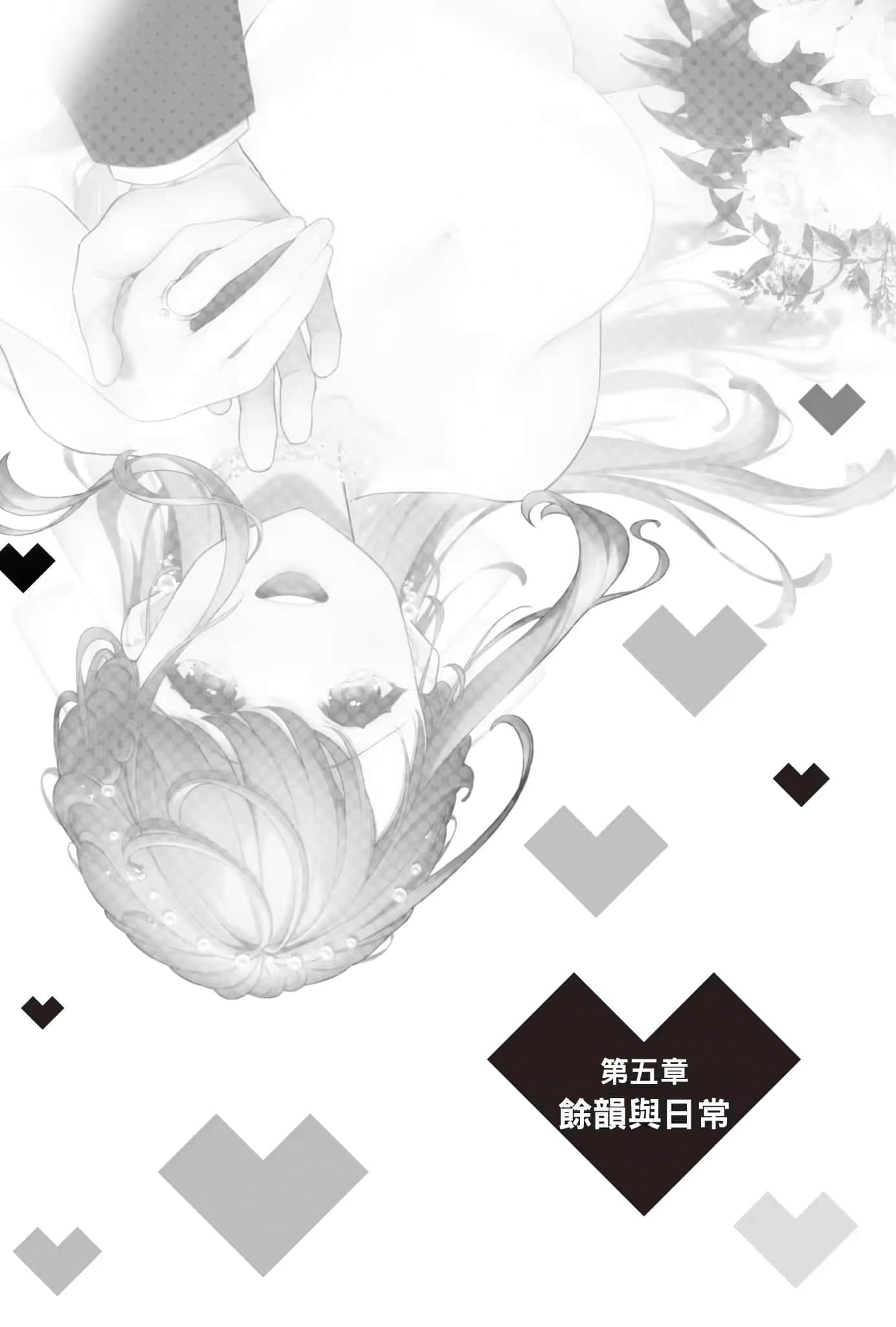 《你喜欢的不是女儿而是我!?》7 插图（17）