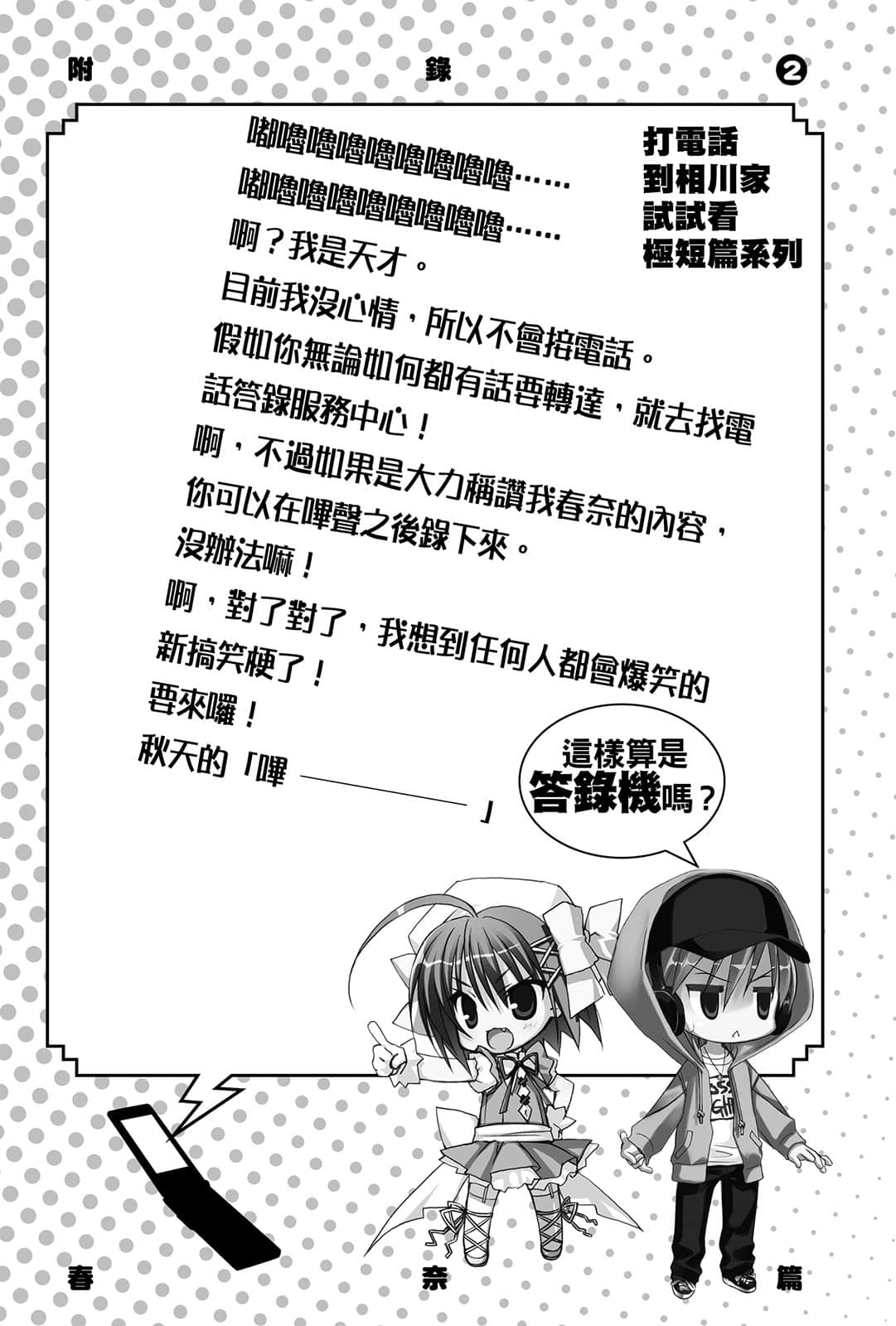 《这样算是僵尸吗？》10 是的，虽然我讨喜又可爱 插图（14）