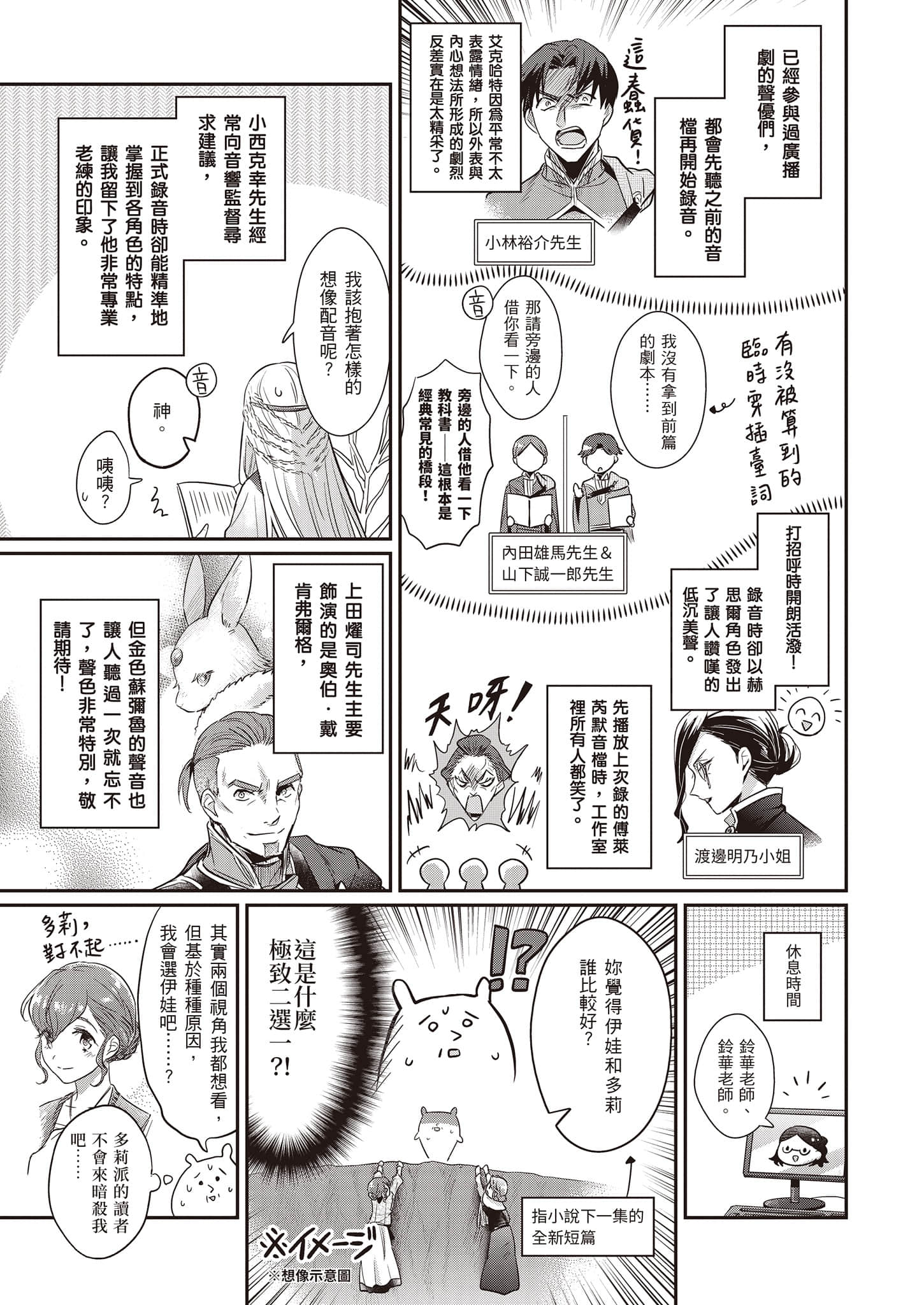 《小書癡的下克上FANBOOK》7 鈴華 漫畫〈廣播劇７配音觀摩報告〉插圖（3）