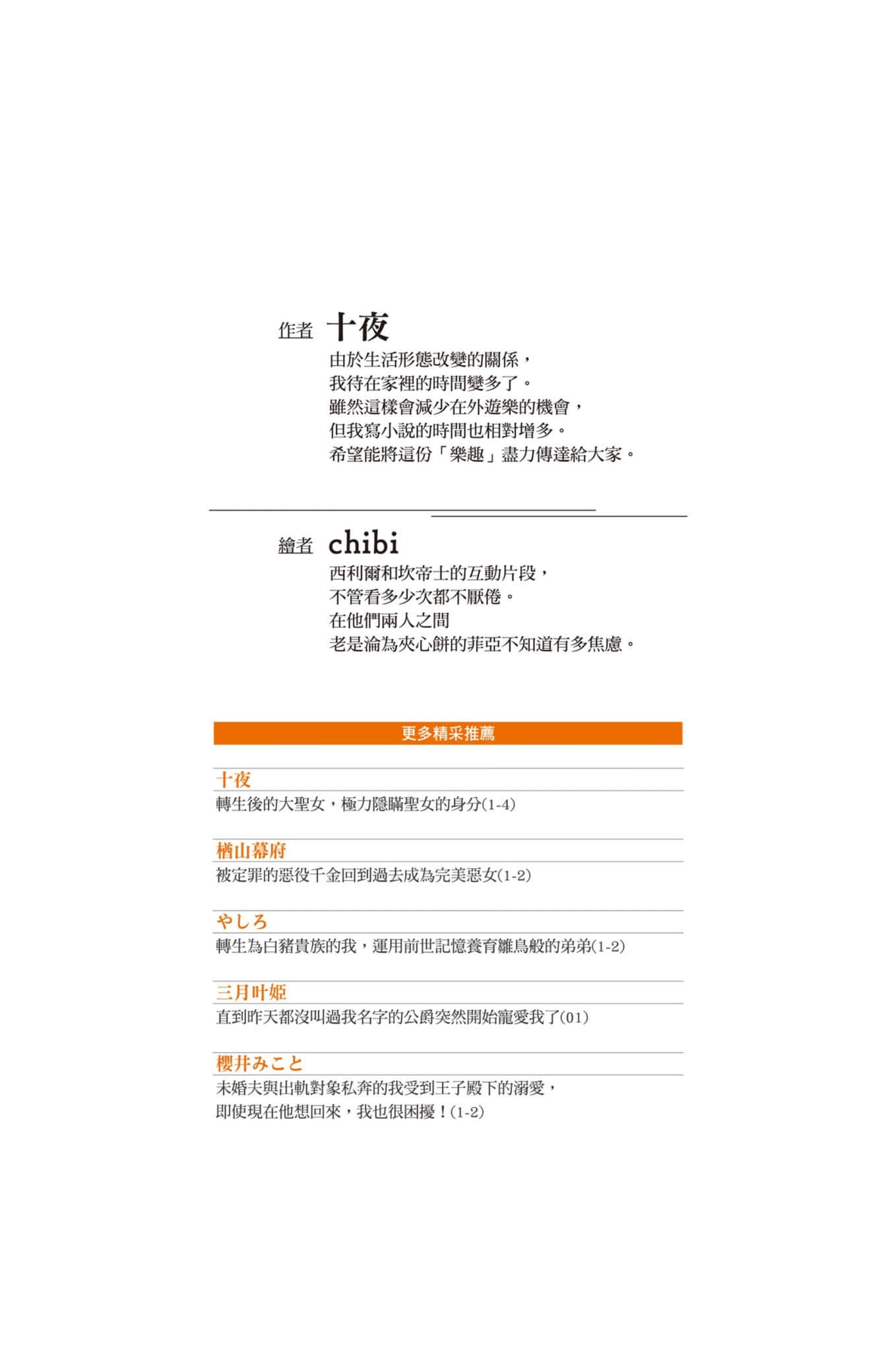 《转生后的大圣女，极力隐瞒圣女的身分》4 后记插图（2）
