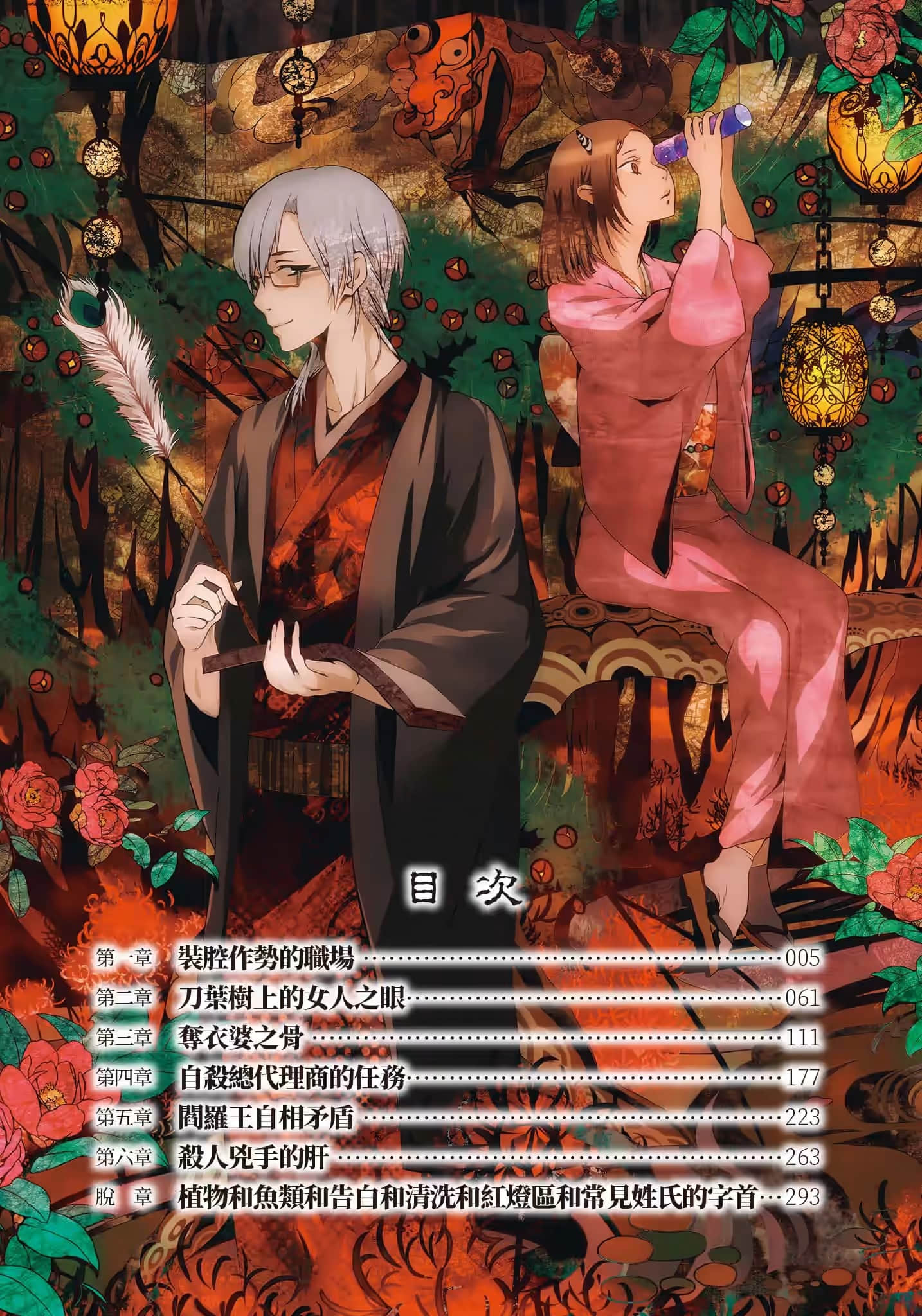 《三濑川先生的冥界心理谘商》全一册 作品相关插图(3)