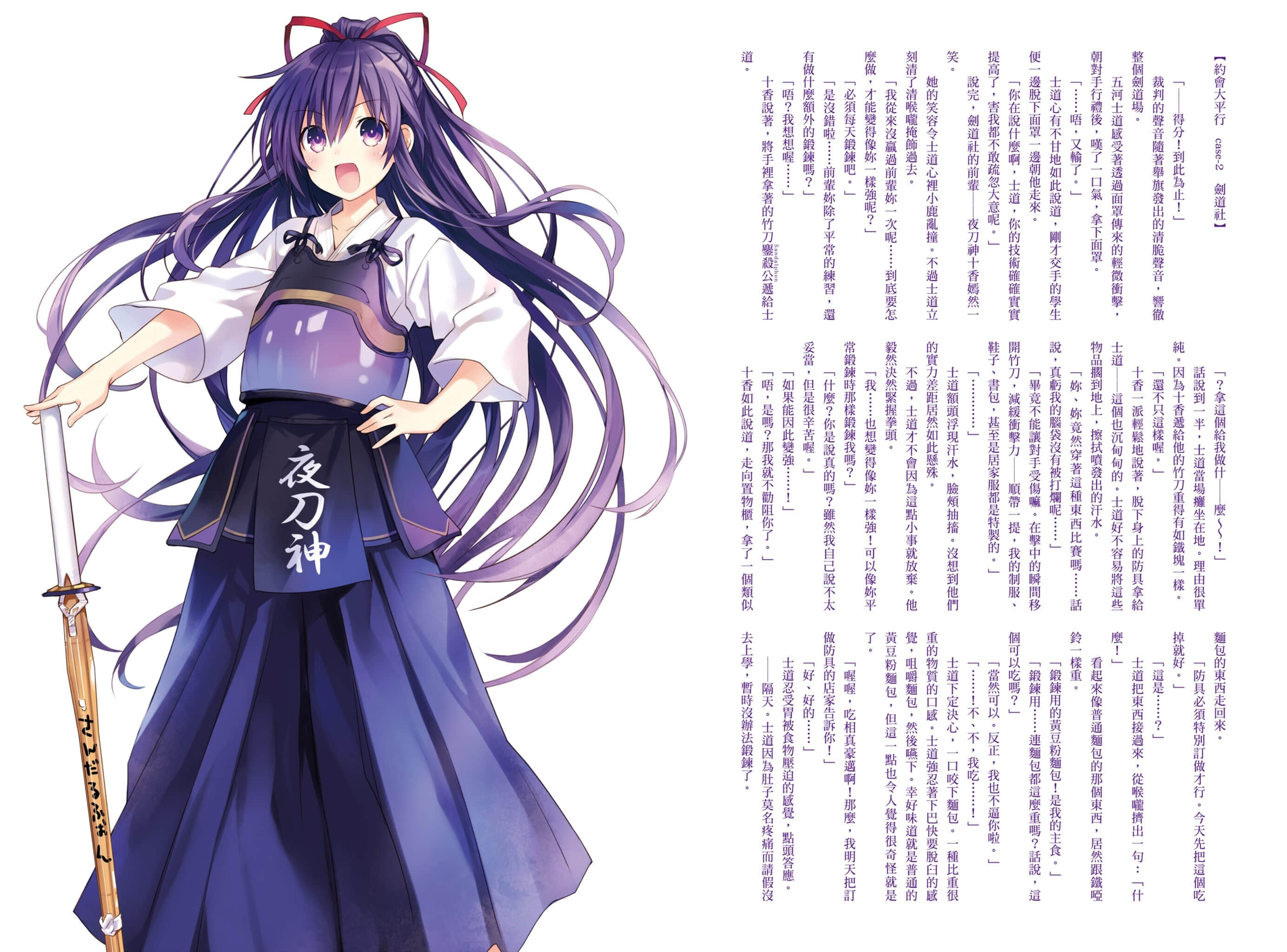 《约会大作战 DATE A LIVE》安可短篇集8 【约会大平行 case-2 剑道社】插图（1）