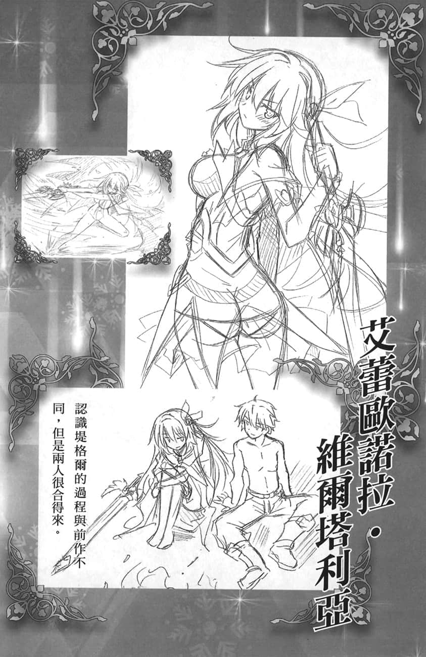 《魔弹之王与冻涟的雪姬》7 人物设定插图（5）