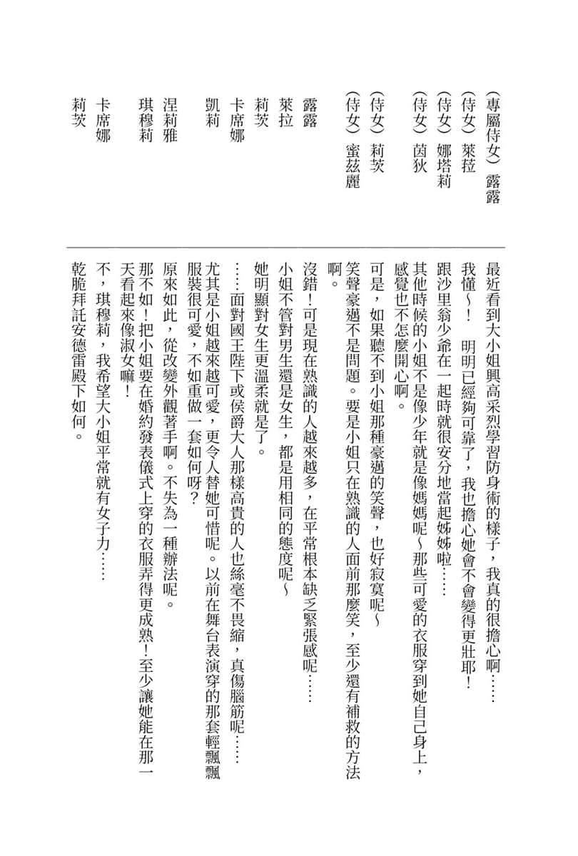 《好想过穷奢极侈的生活！转生后绝不容许贫穷，用魔法改革领地》2 附录短文②　N子力紧急会议插图（2）