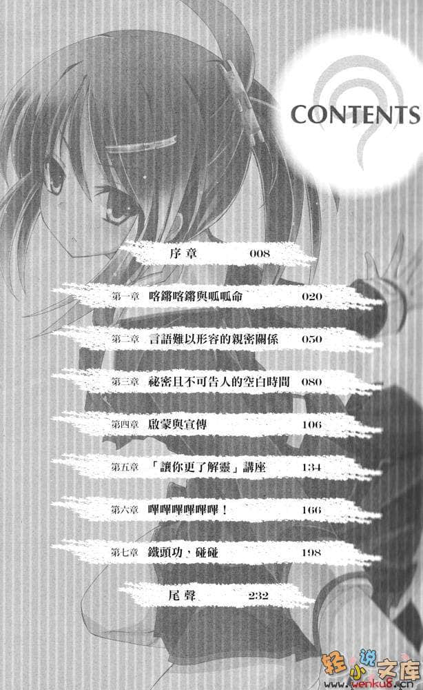 《我被女生倒追，惹妹妹生气了？》2 插图（6）