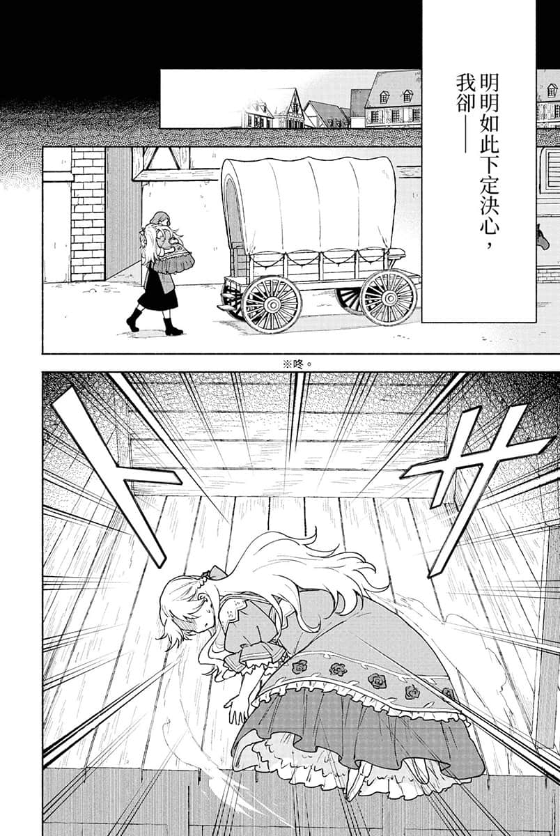 《身爲女性向遊戲的女主角挑戰最強生存劇》V 第二部 學園篇 鐵薔薇公主 漫畫版第12話插圖（17）