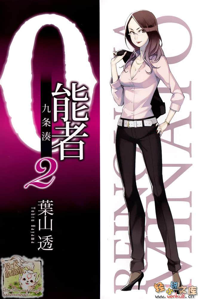 《0能者九条凑》2 插图（2）