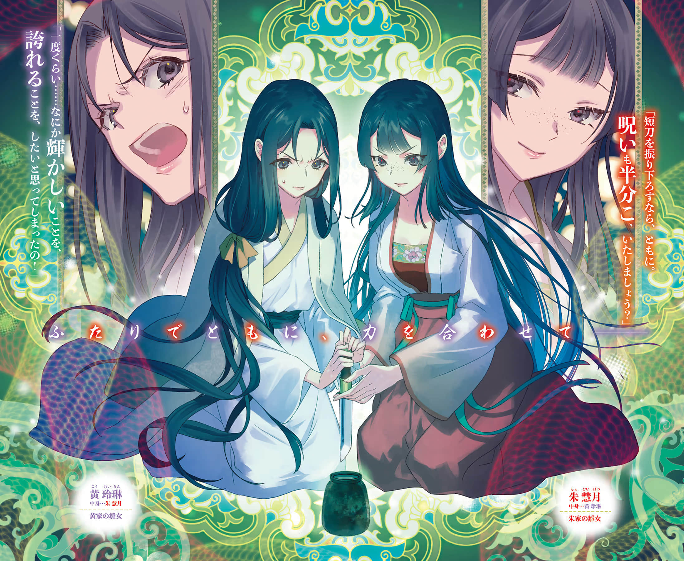 恶女不才，请多关照！～雏宫蝶鼠换身传～小说插图（24）