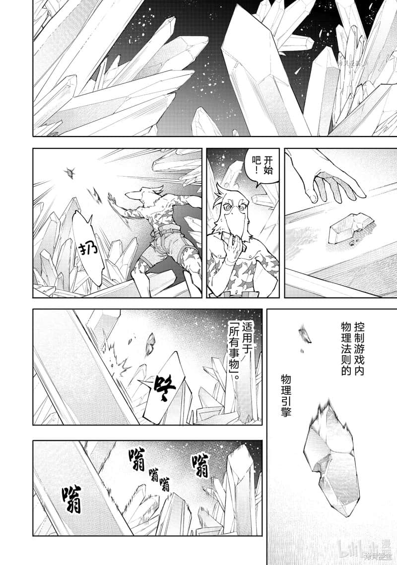 《香格里拉边境（漫画）》8 第67话插图（10）