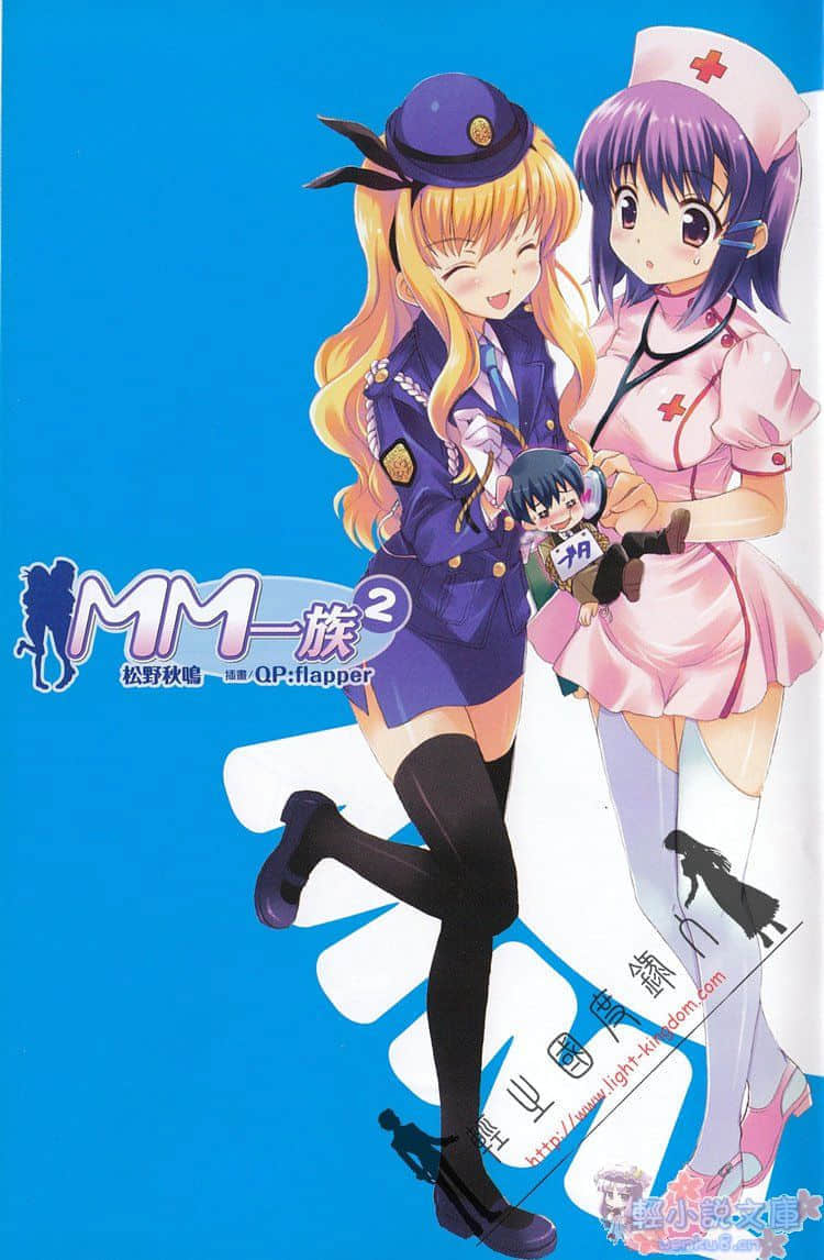 《MM一族》2 插图（3）