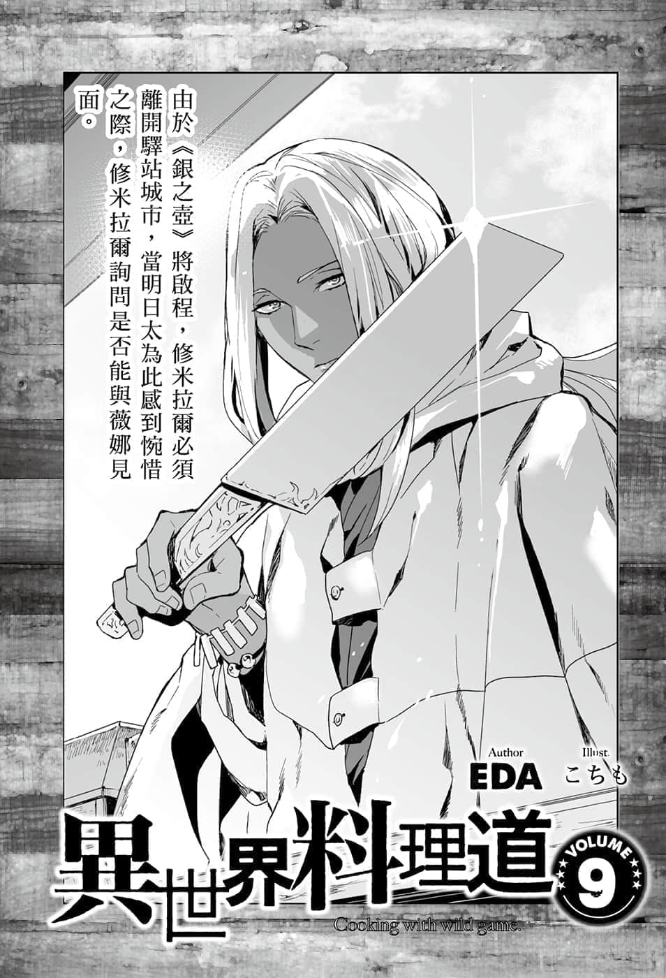《异世界料理道》8 后记插图(1)