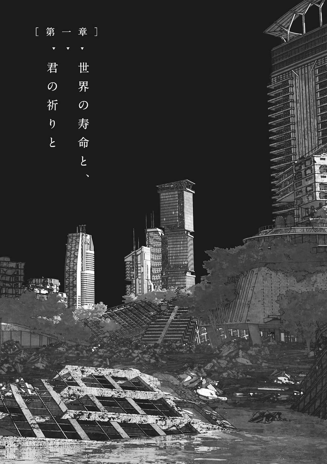《如果明天,这个世界就会终结》1 第一章 世界的寿命,与你的心愿插图(1)