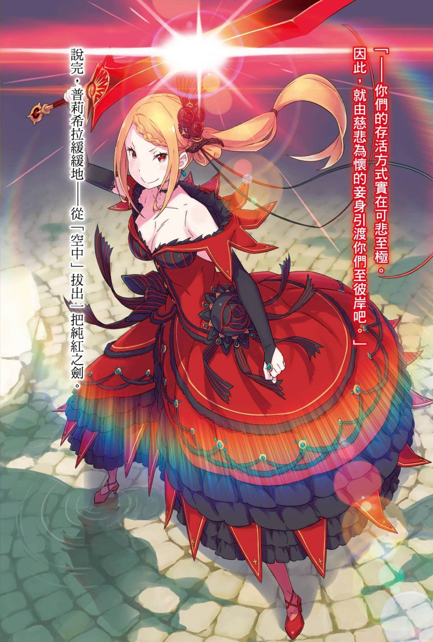 《Re:从零开始的异世界生活》18 插图（3）