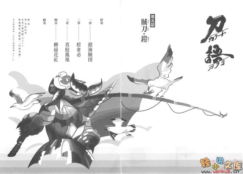 《刀语》第五刀 贼刀·铠 插图（6）