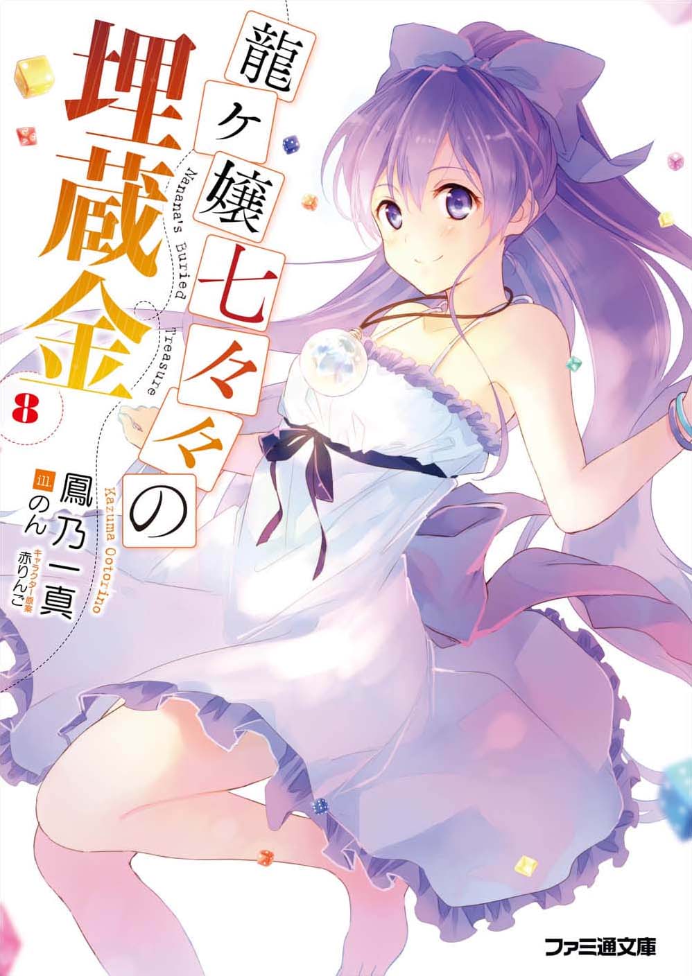 《龙娘七七七埋藏的宝藏》8 插图(1)