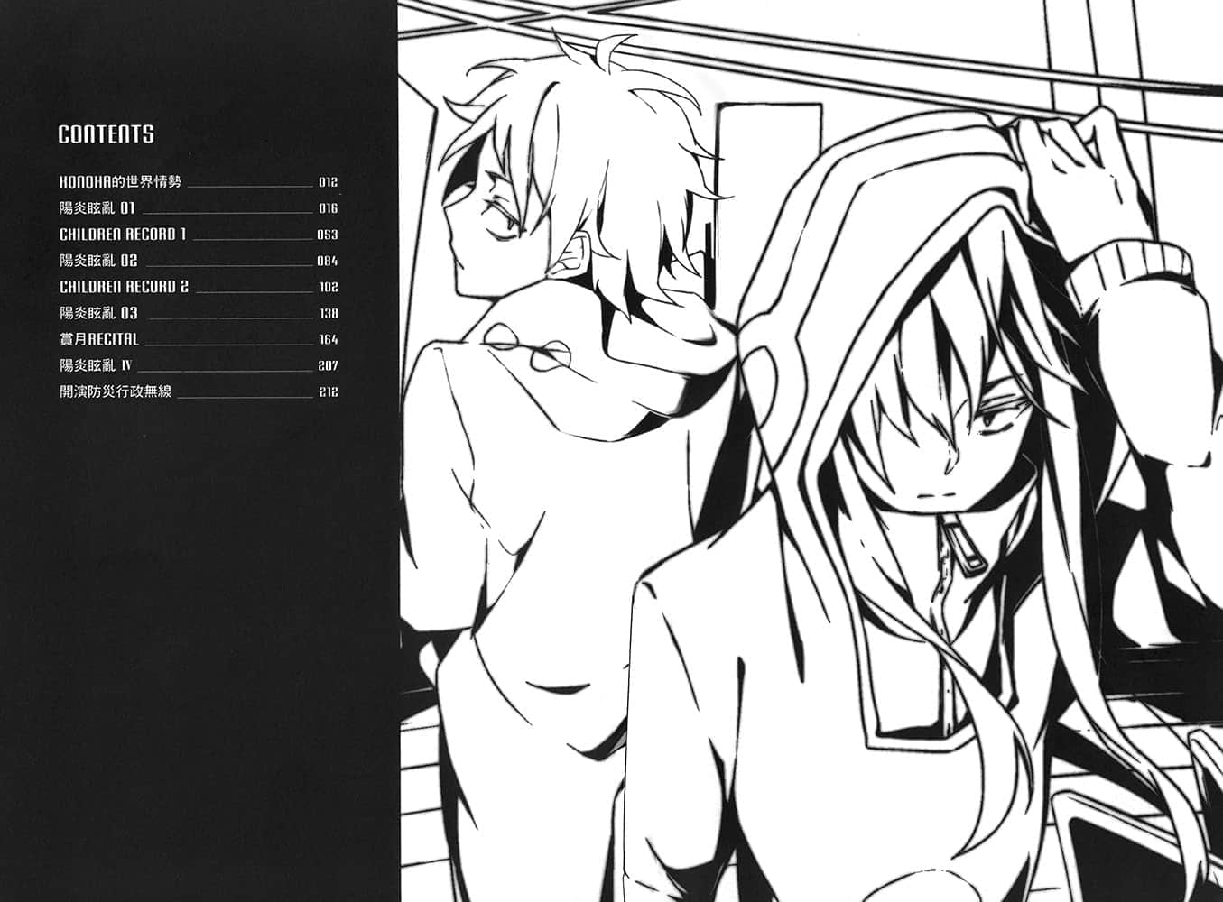 《阳炎眩乱》3 the children reason 插图（4）