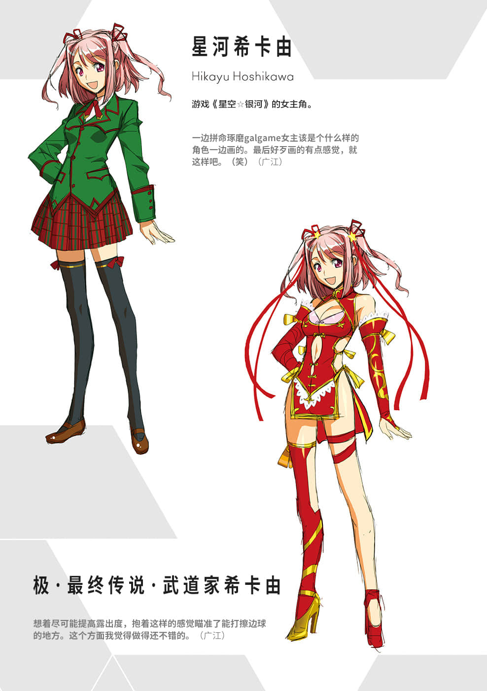 Re：CREATORS NAKED小说插图（22）