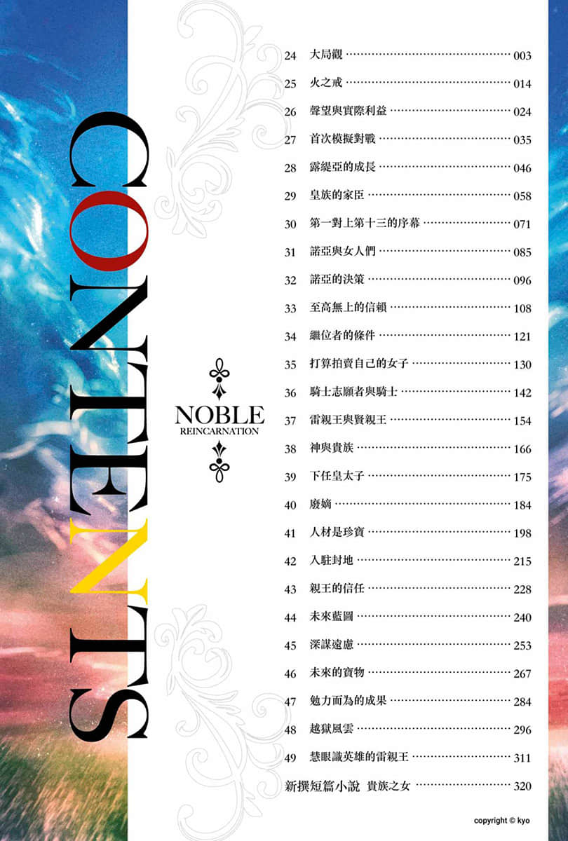 贵族转生 ～得天眷顾一出生就获得最强力量～小说插图（24）