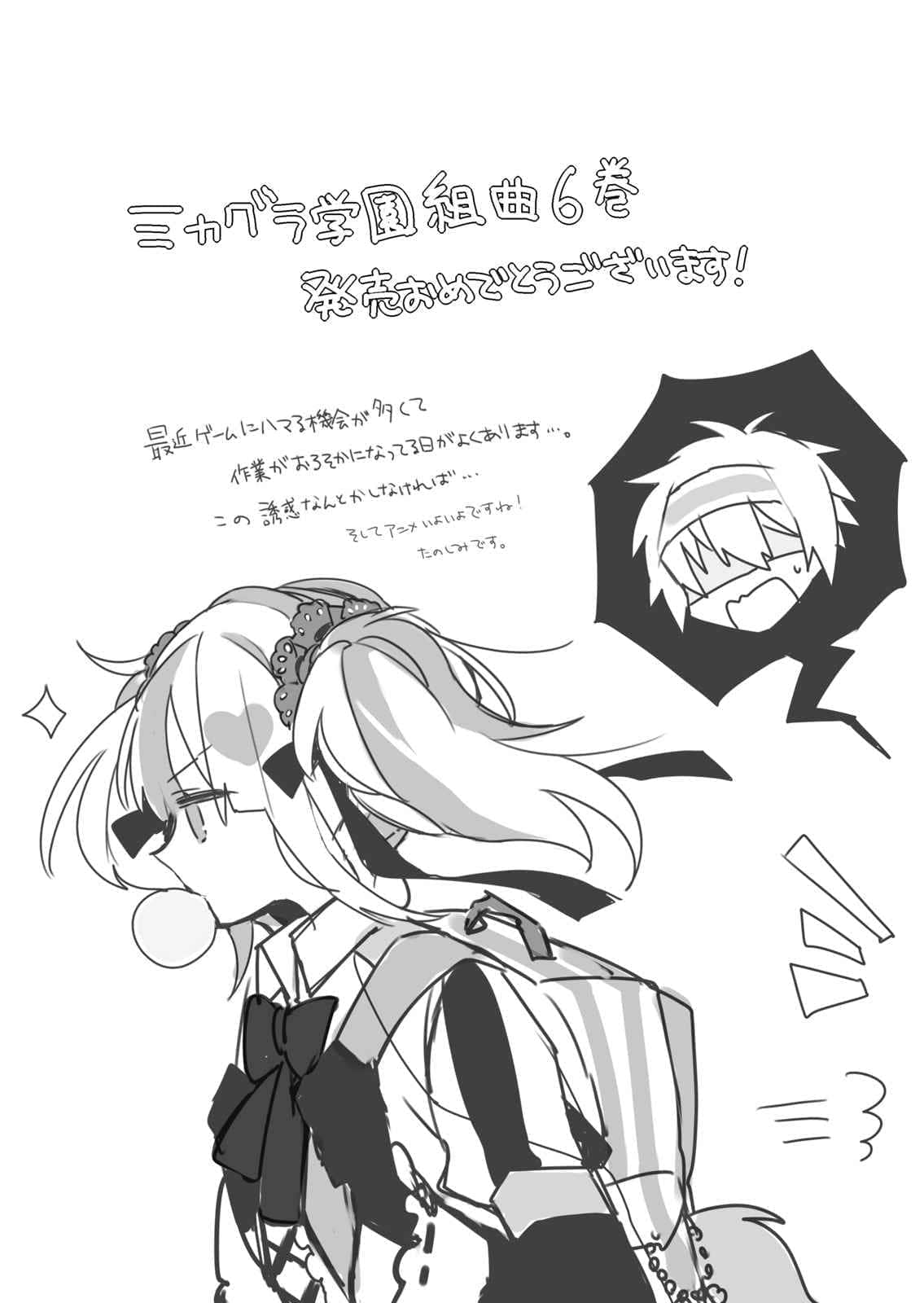 《御神樂學園組曲》6 虛幻事Spiral 後記插圖(1)