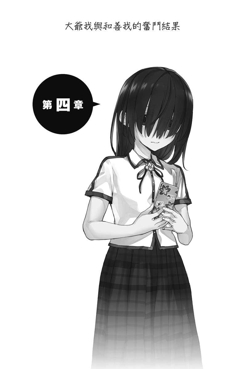 喜欢本大爷的竟然就你一个？小说插图（140）