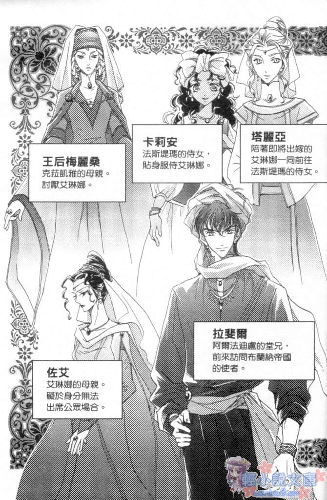 新娘恋曲小说插图（4）