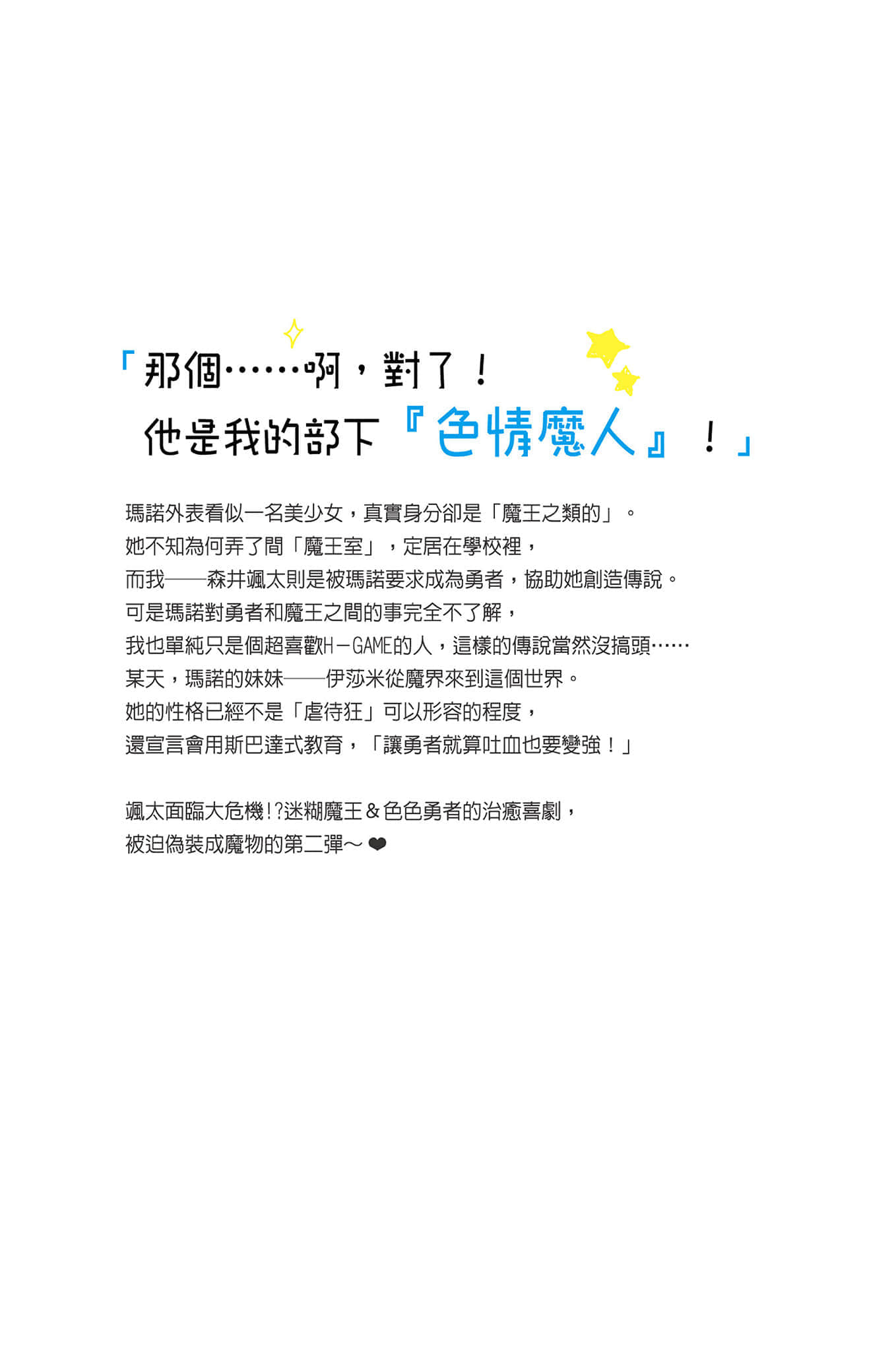 《魔王之類的啦！》2 後記插圖（1）