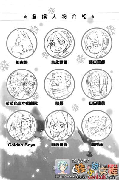 吉永家的石像怪小说插图（274）