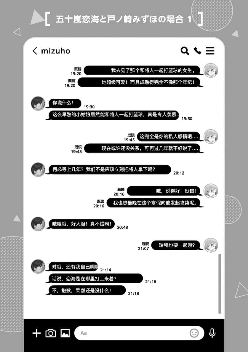 《在男女比1：5的世界里你以为还能正常生活吗？ ～当感情浓烈的女孩们被无自觉男生耍得团团转～》4 初次寻得的真爱插图（1）