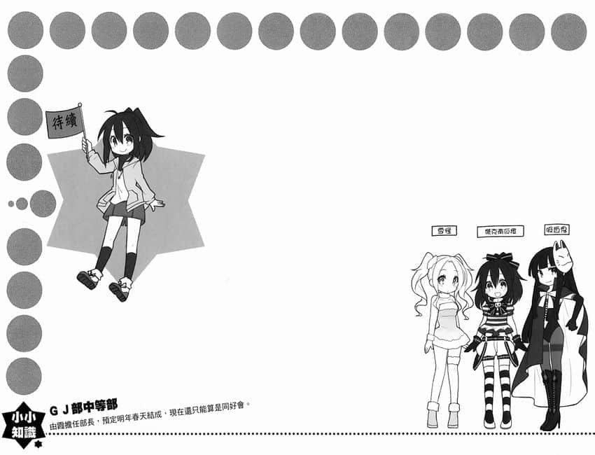 《GJ部》7 袭击GJ部插图（1）
