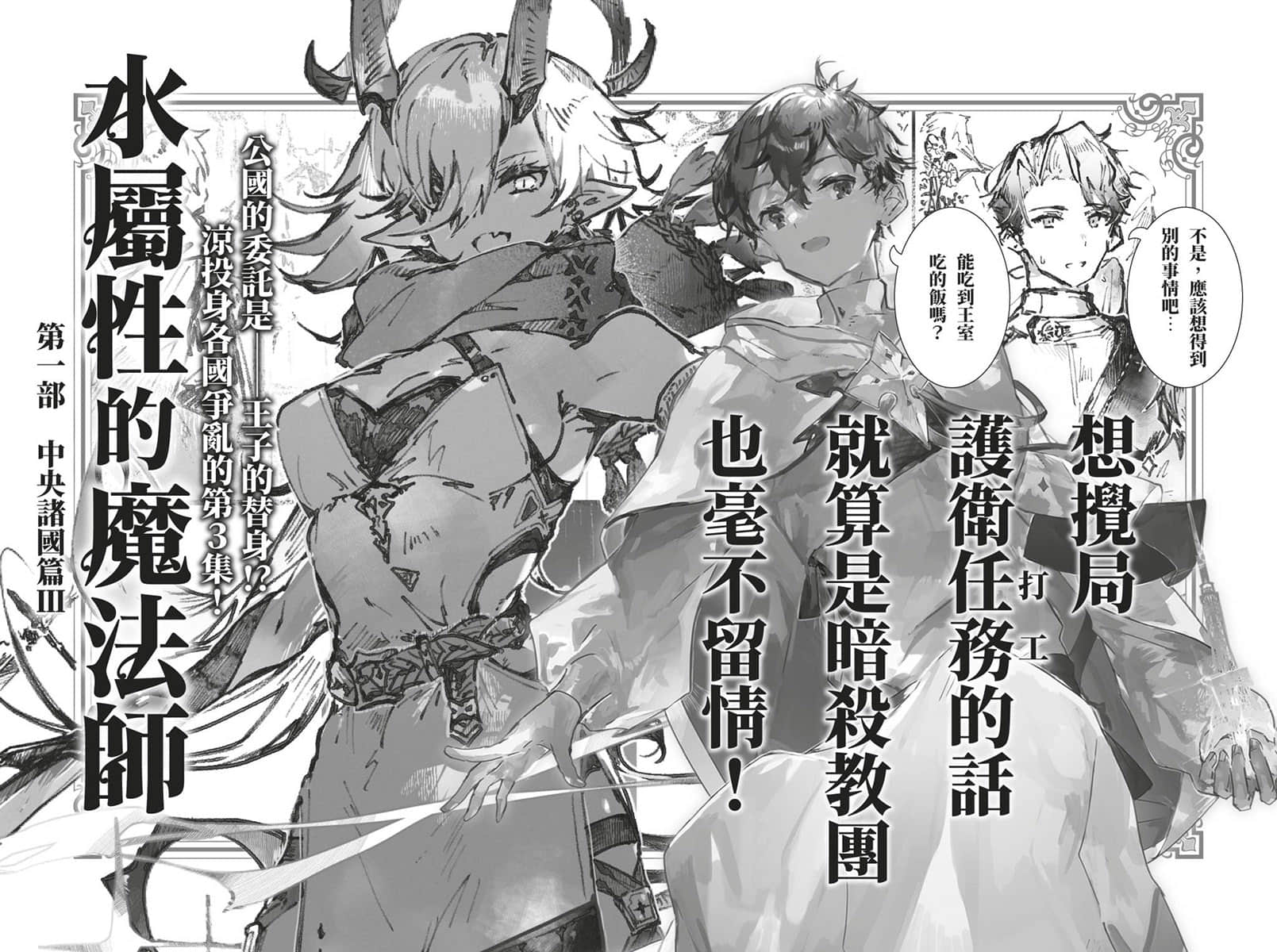 《水属性的魔法师》1 中央诸国篇 2 后记插图（2）