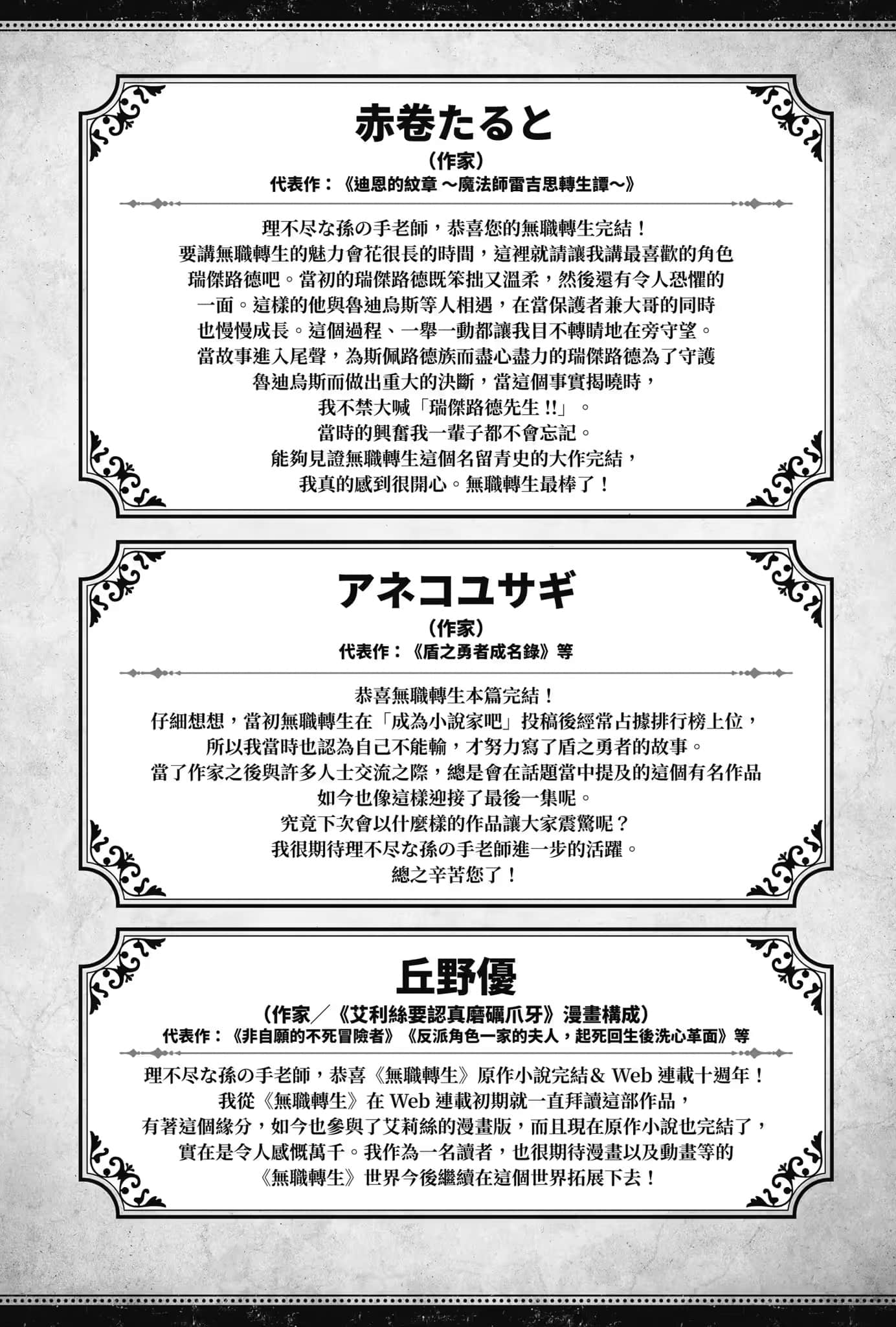 《无职转生 ～到了异世界就拿出真本事～》Special book 庆贺完结贺词插图（7）