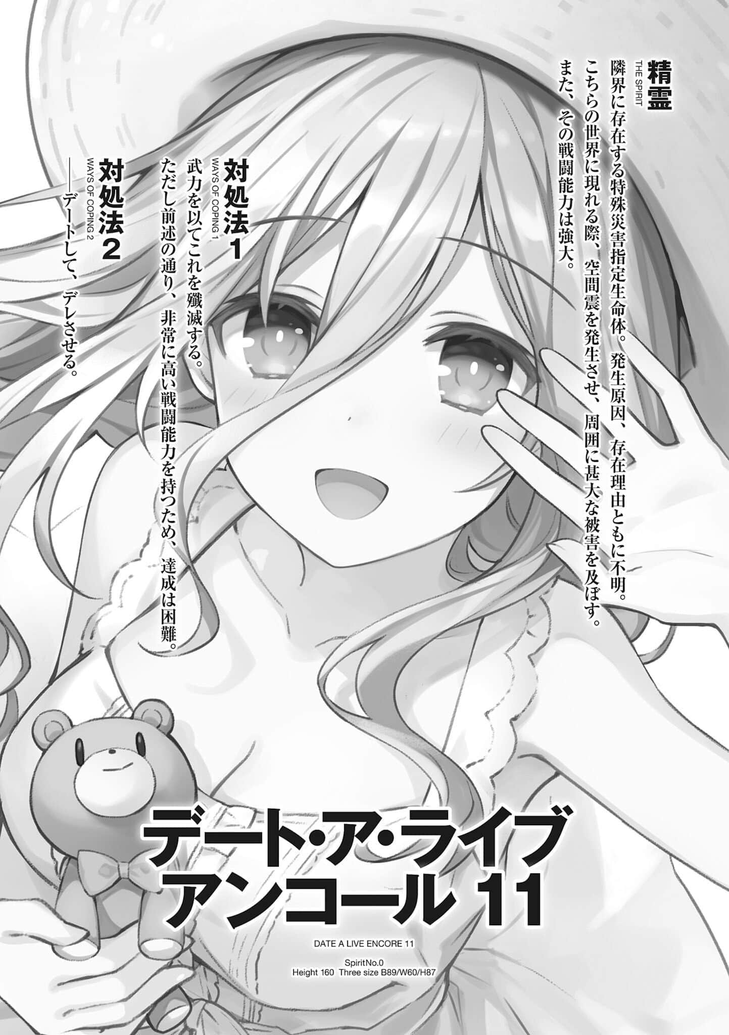 《约会大作战 DATE A LIVE》安可短篇集11 插图(4)