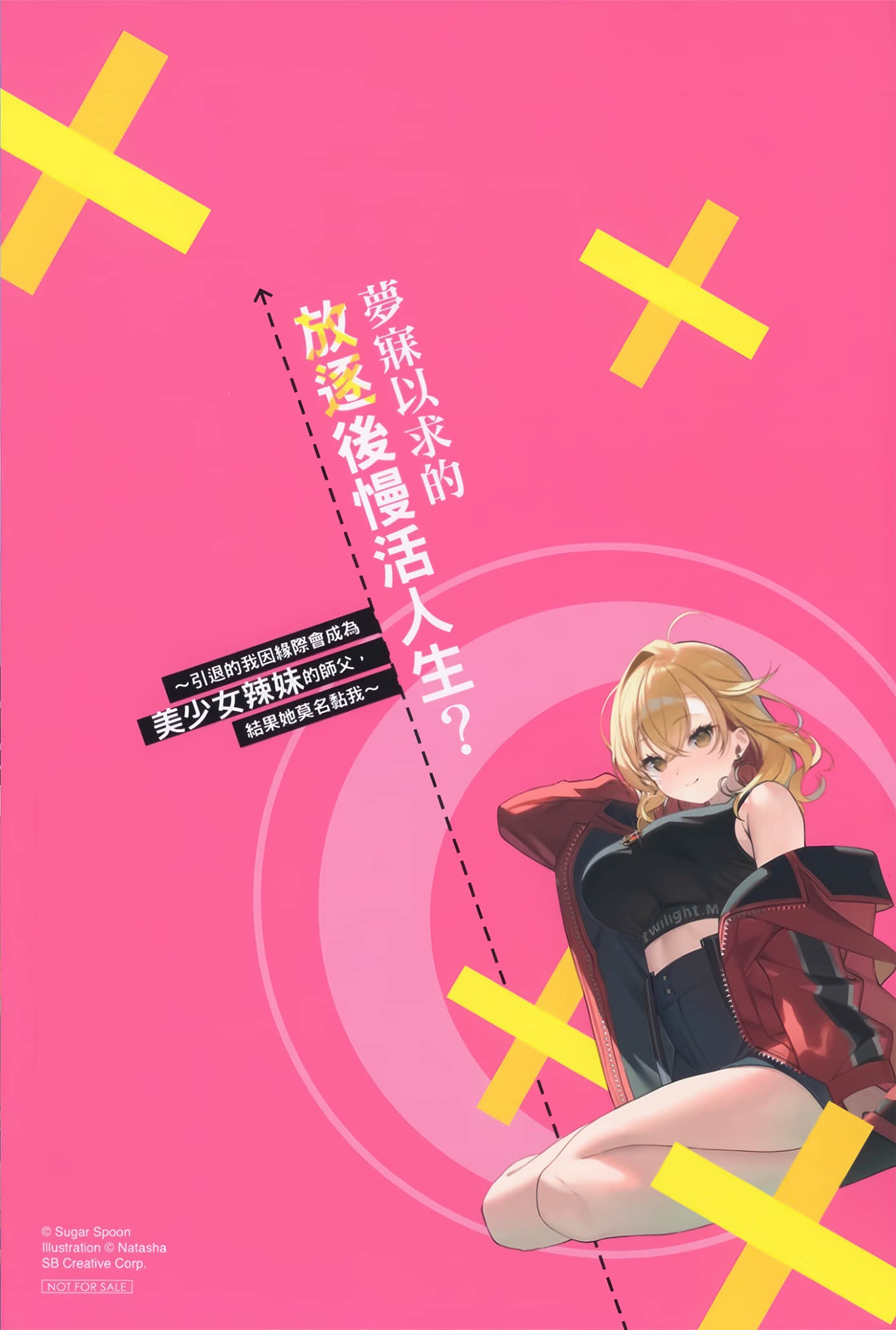 《梦寐以求的放逐后慢活人生？》1 特典〈体贴〉插图（2）