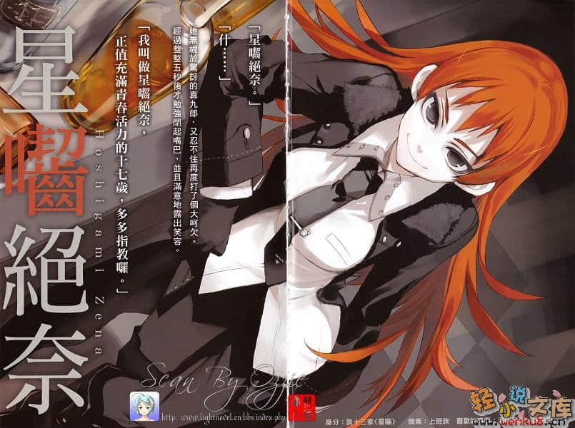 《紅 Kure-nai》3 醜惡祭 上 插圖（3）