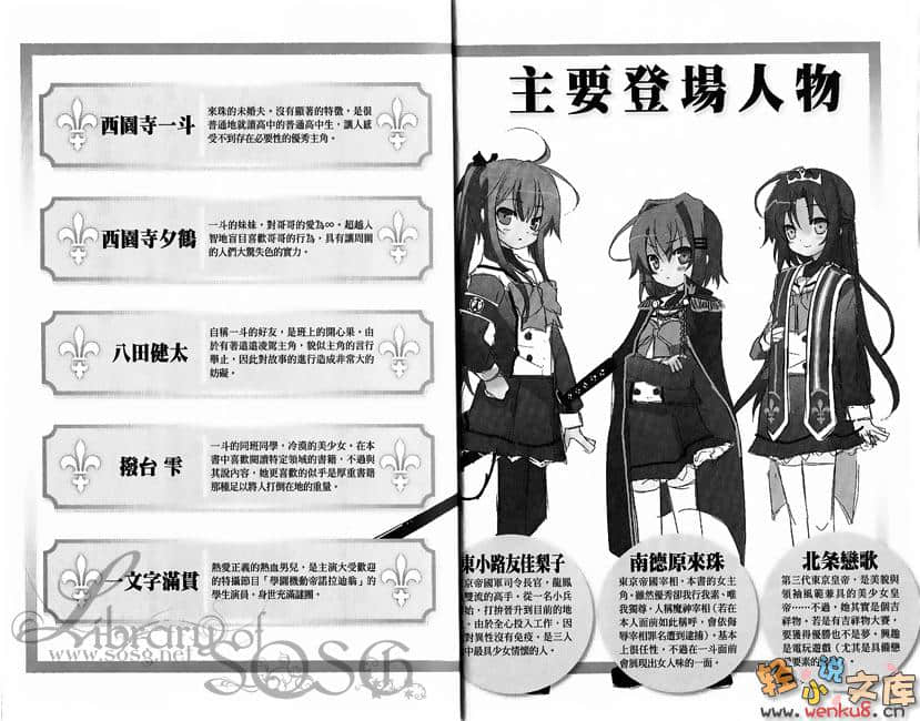 东京皇帝☆北条恋歌小说插图（12）