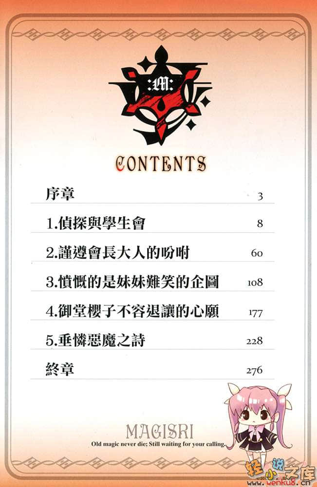 召唤学园的魔术史学小说插图（16）