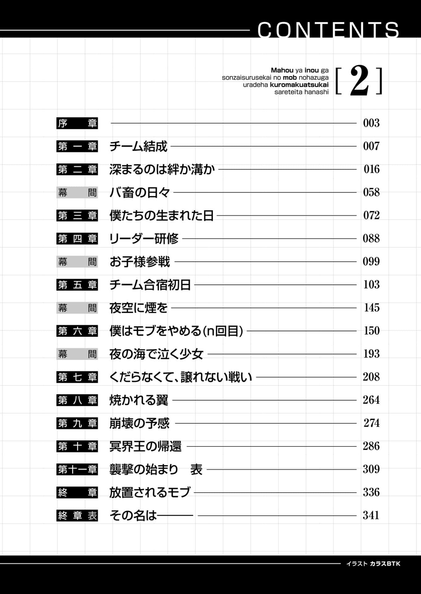 《魔法與異能存在的世界，本該是路人卻在背後被當成黑幕的故事》2 插圖（8）
