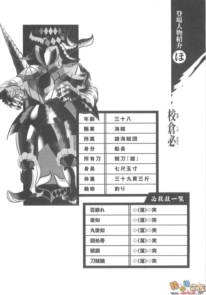 《刀语》第五刀 贼刀·铠 插图（4）