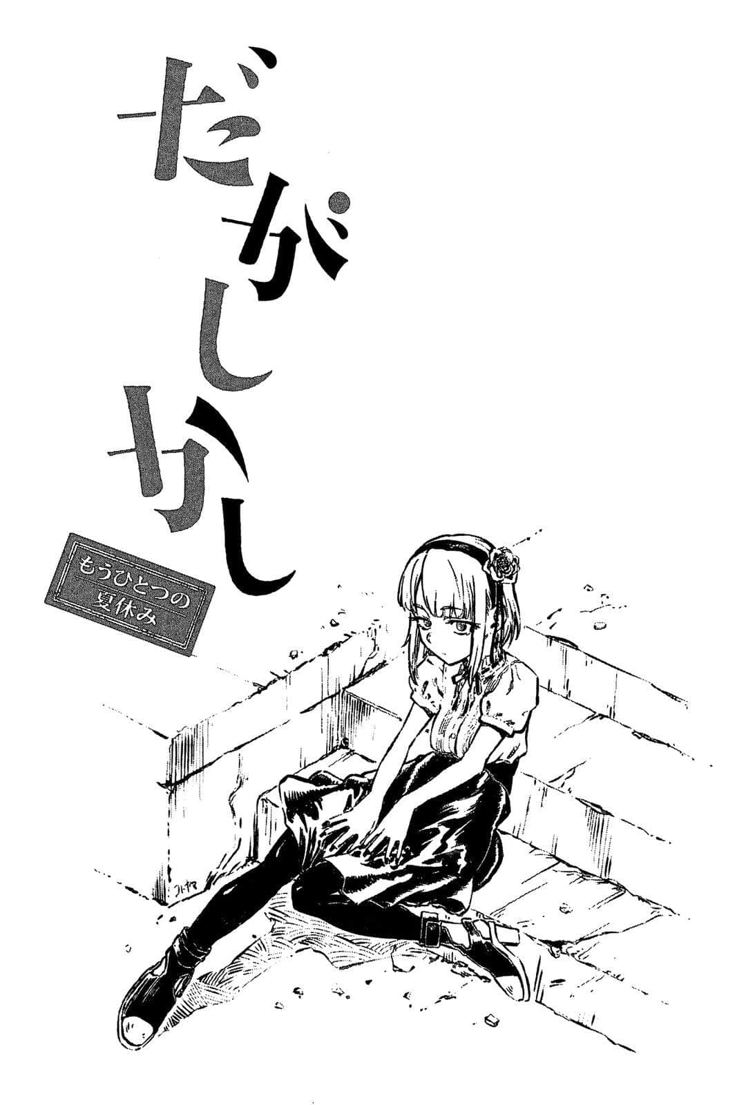 粗点心战争 另一个暑假小说插图（12）