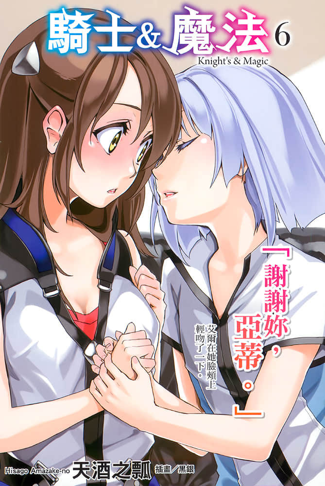《骑士＆魔法》6 插图（3）