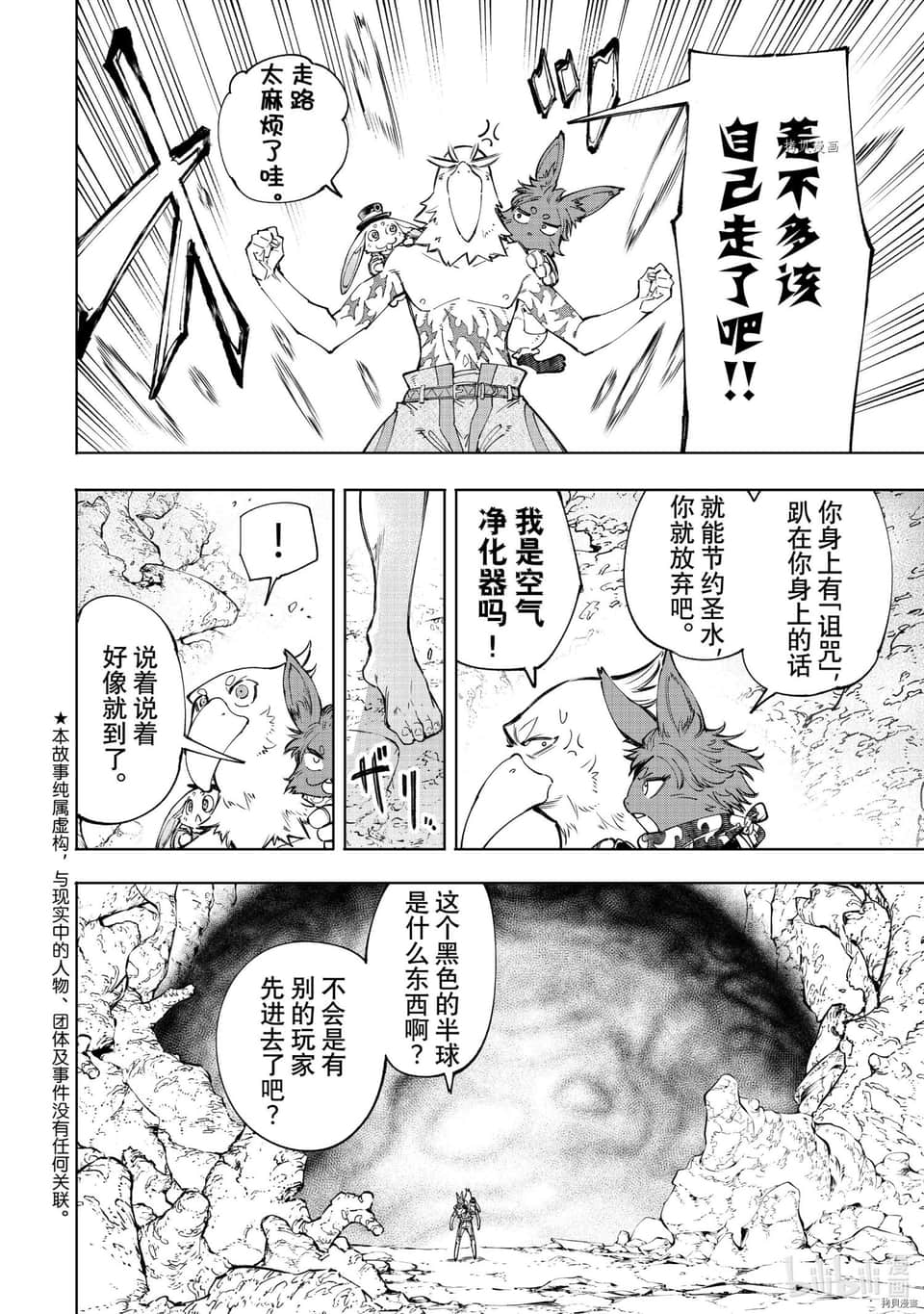 《香格里拉邊境（漫畫）》6 第52話插圖（2）