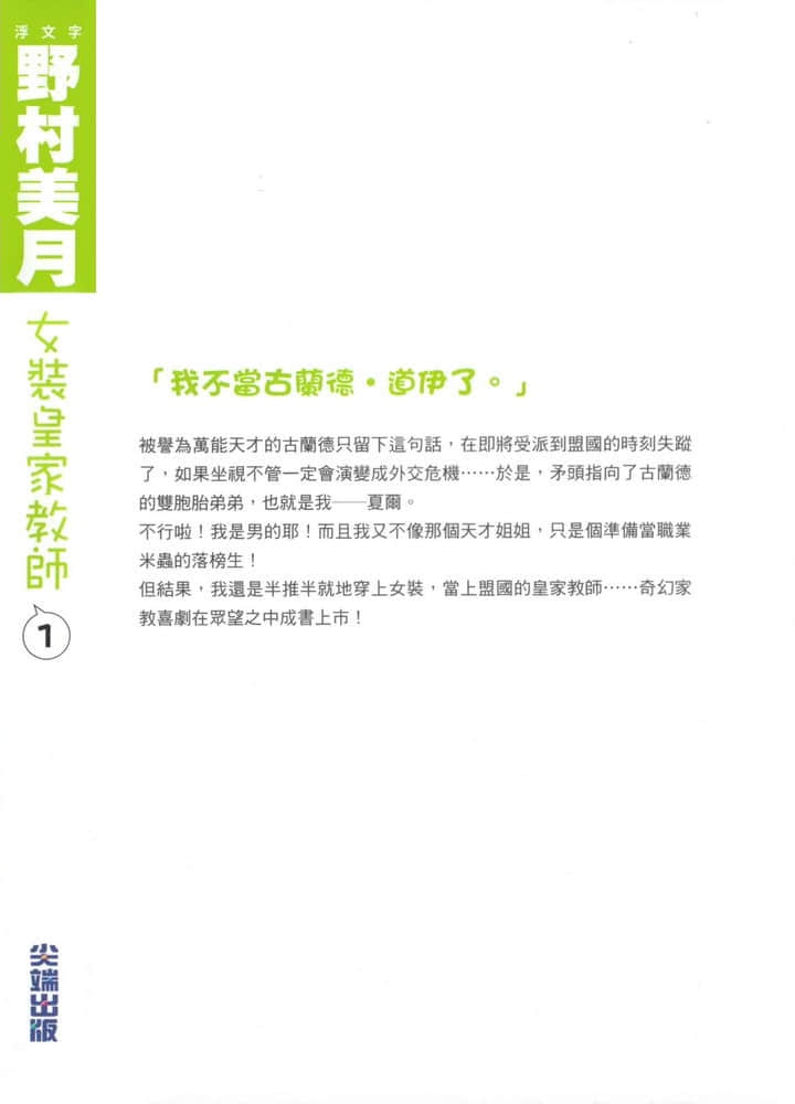 女装皇家教师小说插图（22）