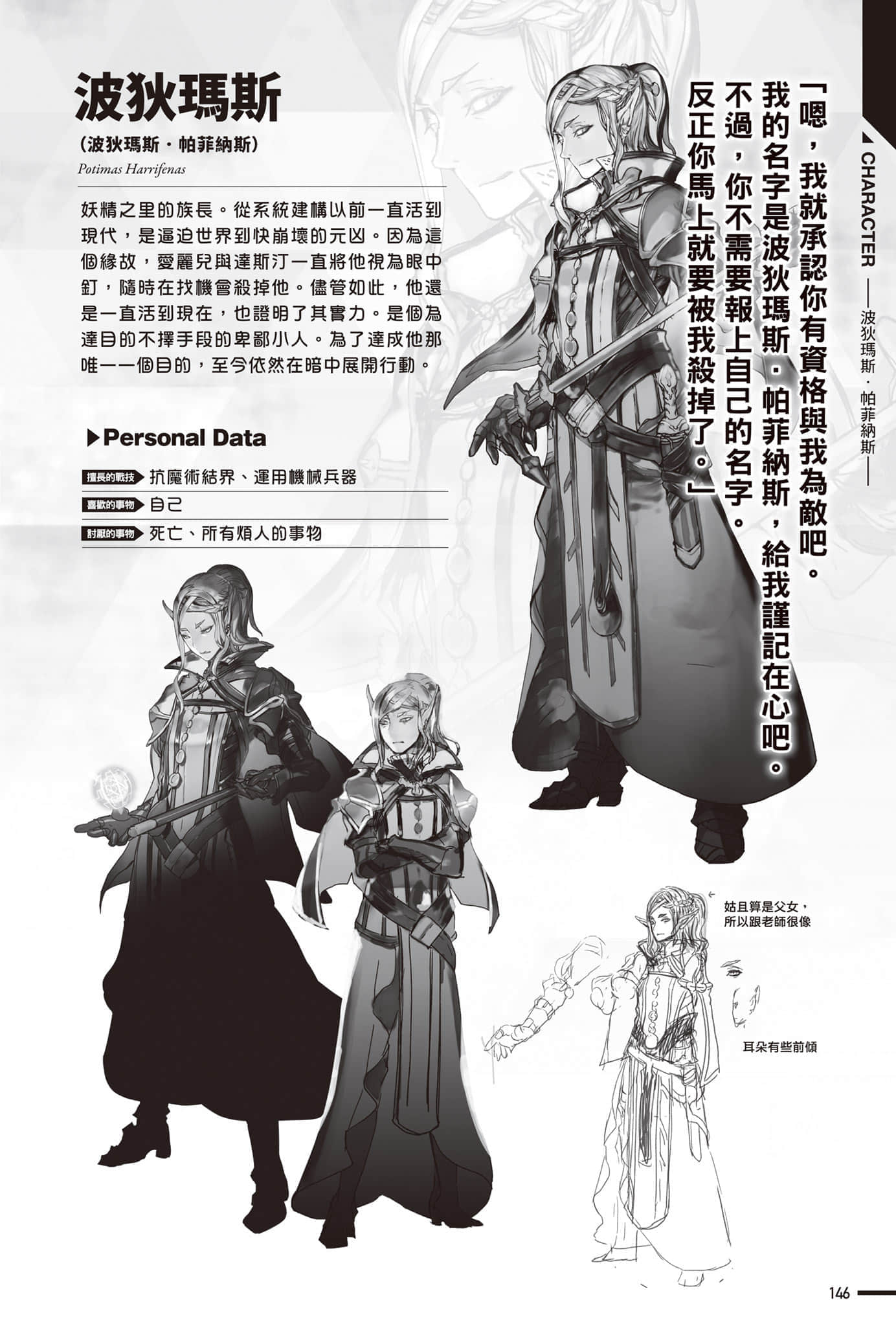 《转生成蜘蛛又怎样！》Ex 妖精族与神言教插图（6）
