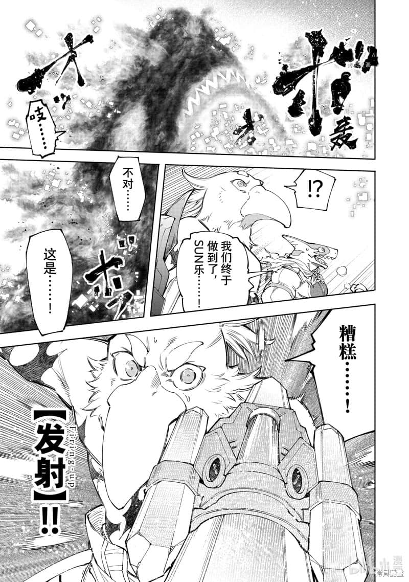 《香格里拉边境（漫画）》13 第123话插图（13）