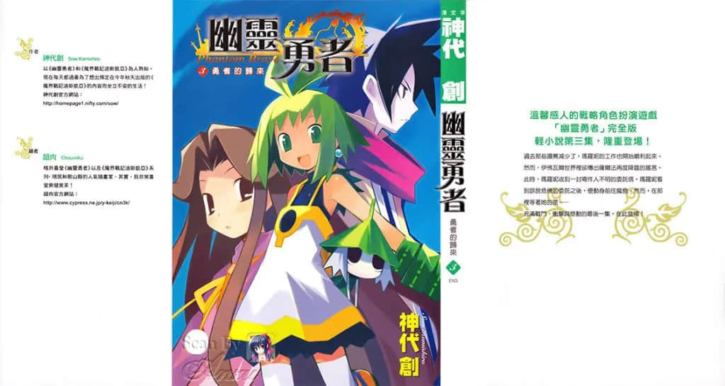 《幽灵勇者》3 勇者的归来 插图（1）