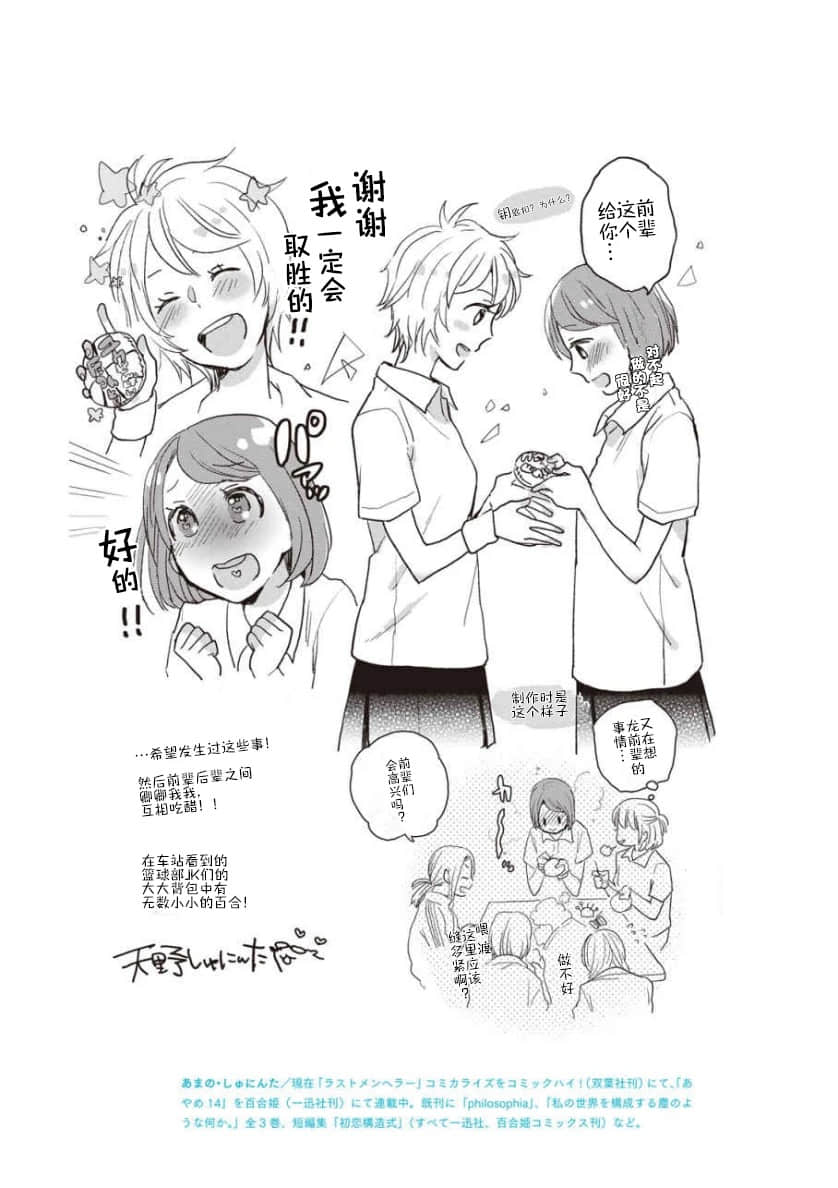 我发现了小小的百合小说插图（19）